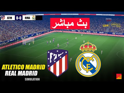 🔴مباشر: ديربي أتلتيكو مدريد ضد ريال مدريد | محاكاة eFootball PES 21 للكمبيوتر الشخصي
