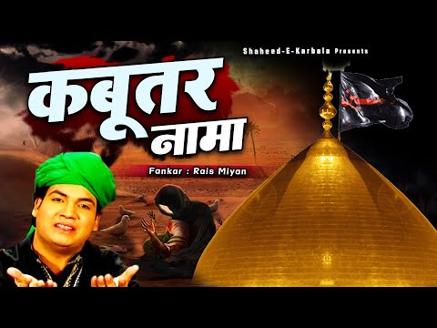 Kabootar Nama Shahadat | ये वाक़्या सुन आपकी भी आँखे नम हो जाएँगी | Rais Miyan | कबूतरा नामा 2024