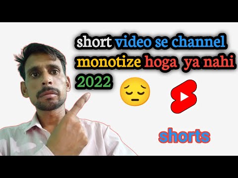 short video se channel monotize hoga ya nahi 2022