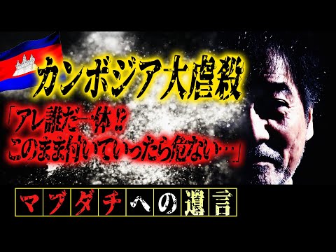 【ポル・ポト政権】稲川淳二がテレビタレント時代に志願して向かったカンボジア心霊探訪【迎えに来た現地民】真夜中に突然現れた3人！【誘われた先】「アレは生きている人間の場所じゃない！アレは死者の場所！！」