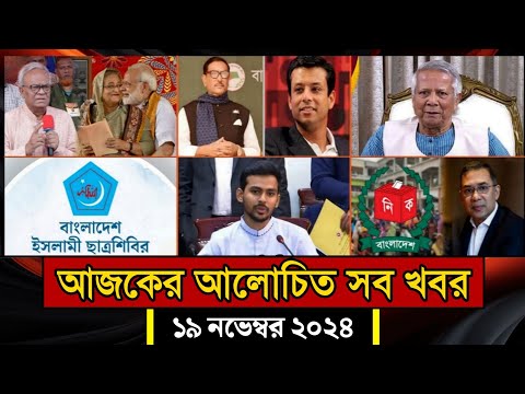 সারাদিনের আলোচিত সব খবর, ১৮ নভেম্বর ২০২৪ | Bangla News | আজকের খবর | BanglaVision | Jamuna Tv |