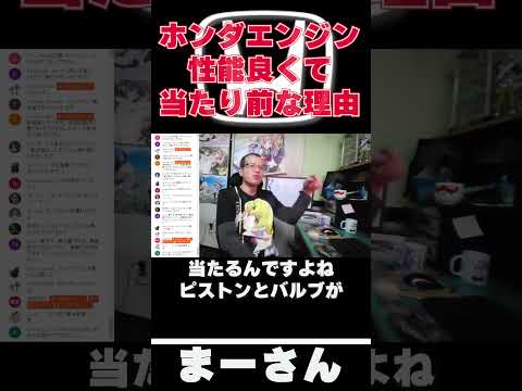 ホンダエンジンを語る　【まーさんガレージライブ切り抜き】