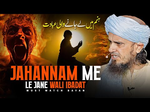 Jahannam Me Le Jane Wali Ibadat | Mufti Tariq Masood