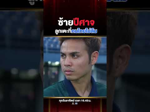 ความแม่นยังเหมือนเดิม !! #อุ้มธีราทร กลับมาอีกครั้งจัดท่าซ้ายปีศาจ