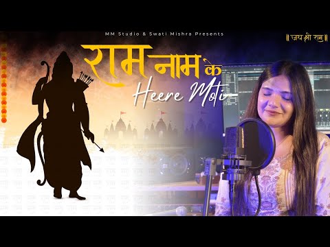 Ram Naam Ke Heere Moti || Swati Mishra Bhakti Song || Mohit Musik