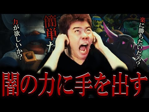 【クラロワ】悪魔(ペッカゴブジャイ)と契約しマルチ爆盛り