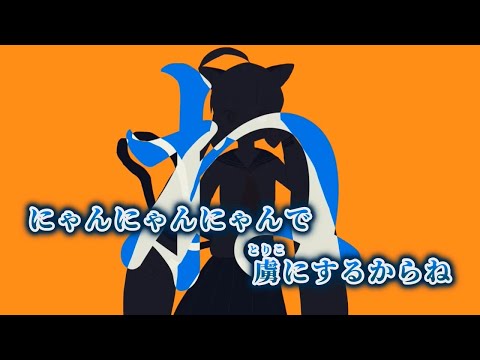 【ニコカラ】スーパーキャット ／ 一筆かもめ on vocal