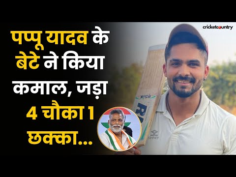 Pappu Yadav के बेटे ने Vijay Hazare Trophy में मचाया बवाल, जड़ा 4 चौका 1 छक्का | Sarthak Ranjan