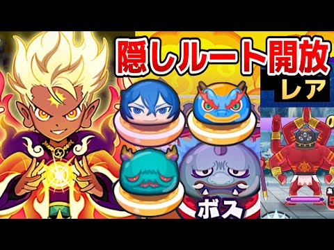 ぷにぷにUZ+「吉兆エンマ」！？隠しステージの開放条件まとめ「妖怪ウォッチぷにぷに」魔人バンバラヤー、蛇王カイラ、血魔ツリー、麒麟