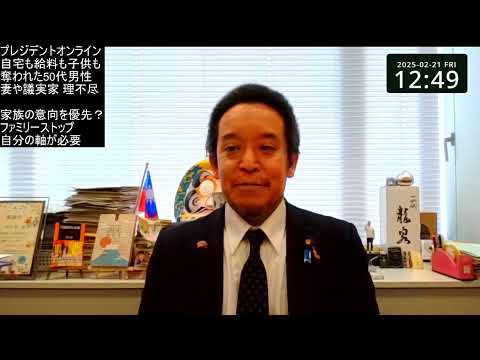 家族の反対で新たな挑戦をやめることの是非⁉　自宅も給料も子供も奪われ…全喪失の50代男性の事例　プレジデントオンライン記事紹介