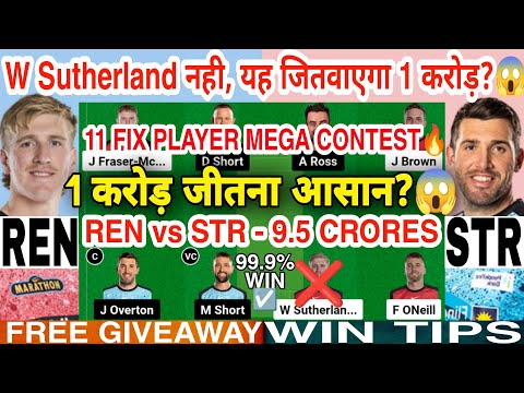 REN vs STR Dream11 Prediction | REN vs STR Dream11 Team Of Today Match | Big Bash League 2024