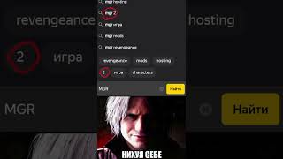 ... #DMC #DMC5 #DevilMayCry #DevilMayCry5 #MGR #MGRR #MetalGearRising #MetalGearRisingRevengeance