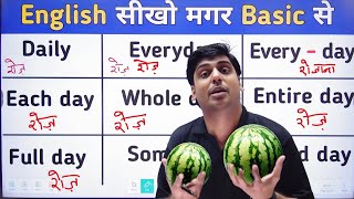 शुरू से सबकुछ सीखो 📖 English from class 1️⃣, Learn  English vocabulary for daily use