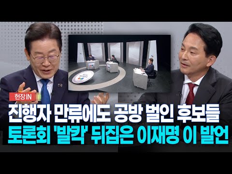 [현장영상] 원희룡 “책임 지실 수 있겠죠?”…토론회 ‘발칵’ 이재명 발언 뭐길래