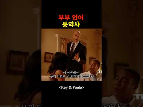 부부 언어 통역사