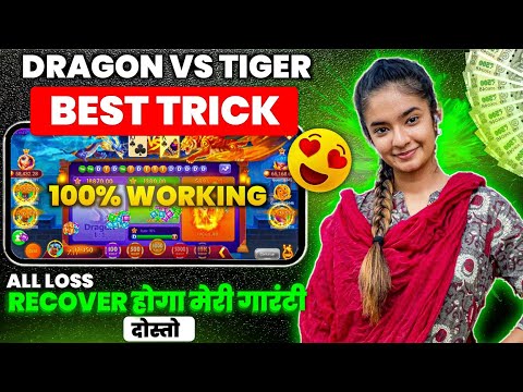 Dragon vs Tiger Tricks l Dragon vs Tiger Game Tricks l Dragon vs Tiger 2024 best winning Tricks