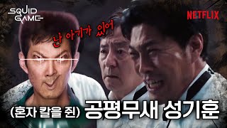 앜ㅋ미친건가?ㅋㅋㅋㅋ 비꼬기 전세계 장인들〈오징어게임3〉밈 레전드 모음!!