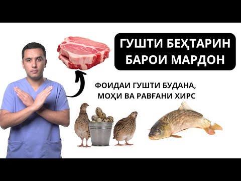 11 савол оиди гуштҳо/ Гушти гусфанд хуб аст ё гов? Гушти ҷайра чи фоида дорад