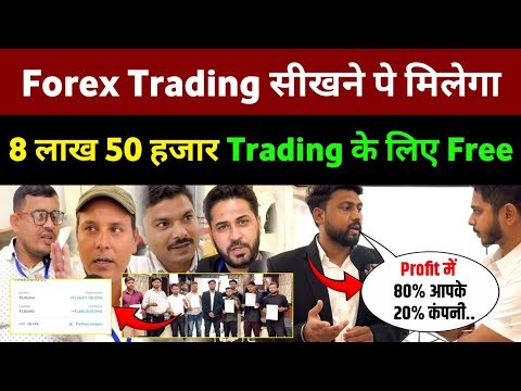 सिर्फ 3 दिन Traning लेकर Forex Trading सीखते मिला 8 लाख 50 हजार ! Forex Market News 