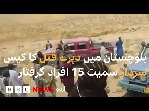Baluchistan: Tribal leader arrested for ordering the killing of a couple - BBC URDU