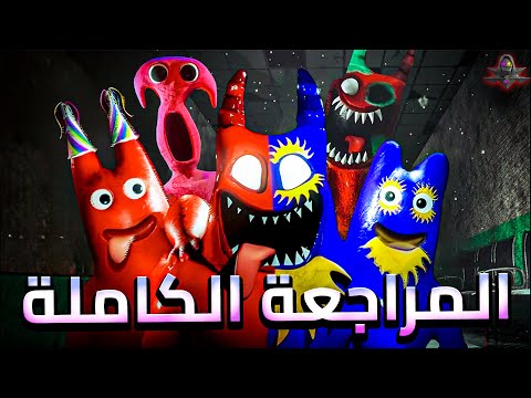 جارتن اوف بان بان 8 .. إنقاذ للسلسلة أم كارثة جديدة؟ (القصة كاملة)