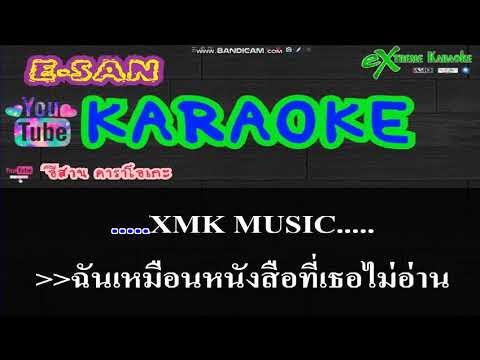 ไม่สำคัญอะไร-เต้ย นัฐพงษ์(คาราโอเกะ)[cover]-[midi]-[karaoke]