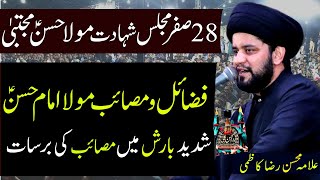 28 Safar Majlis Shahadat Imam Hassan | Masaib 28 Safar | Allama Mohsin Raza Kazmi | Haq Ali Network