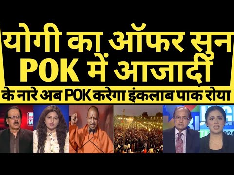 Yogi ka offer sun POK meh lagi inquilab ke naare | pak shocked