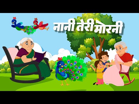 Nani Teri Morni | Hindi Rhyme For Kids | Kids Song | नानी तेरी मोरनी को मोर ले गए