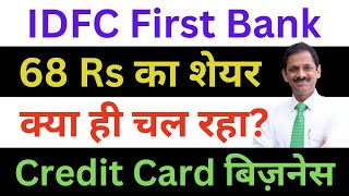 IDFC First Bank Latest News | IDFC First Bank Share News | IDFC First Bank News Today
