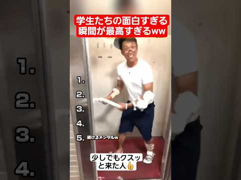 高校生たちの面白い瞬間が最高すぎるww#shorts#tiktok#おすすめ#高校生#青春#おもしろ