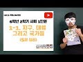 6학년 2학기 사회 퀴즈