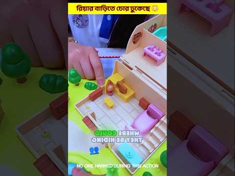 রিয়ার বাড়িতে চোর ঢুকেছে 😳#shorts