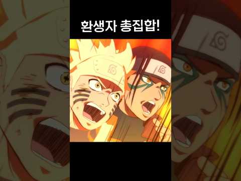 환생 전생자 모두 모여라! 나루토 아수라 초대 호카게 하시라마 퓨전 인술