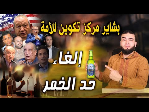 بشاير مركز تكوين للأمة | إلغاء حـ ـد الــخـ,ـمـــر ..!