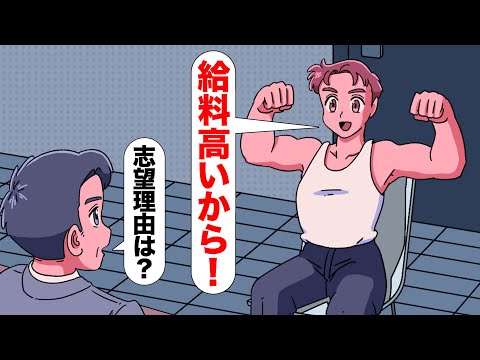 面接7時間遅刻してヤケクソなったやつ【アニメ】【コント】