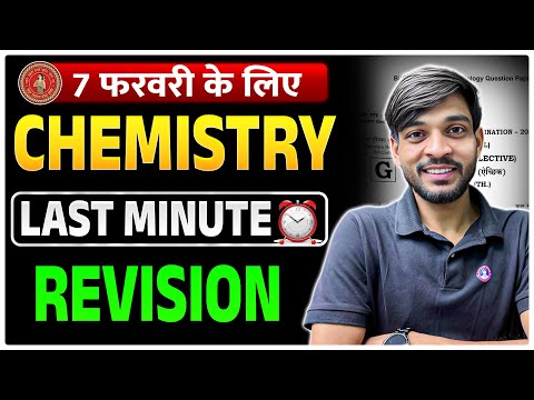 7 Feb Chemistry Last Minute Revision | Bihar Board Class 12th Chemistry VVI Objective 2025