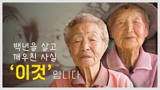 대한민국의 역사 속에서 고난과 역경을 이겨낸 백세인생 할머니ㅣ인생내컷ㅣ2024년 01월 14일 다시보기