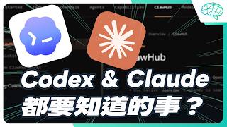 不管你用Codex 還是 Claude  都必須要知道Skills 很危險？4招肉眼排查法 + 免費神工具，秒測 Skill 安全性！ ｜泛科學院