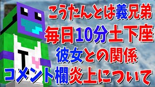 GODこうたんの弟こうせいがNGなしでヤバすぎる話を大暴露した結果ｗｗ