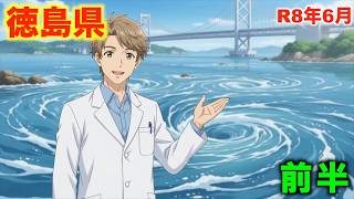 【徳島県の薬局紹介】２０２６ ①