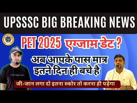 PET 2025 EXAM DATE UPDATE- बहुत कम समय बचा है आपके पास अब।