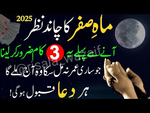 Mahe Safar Ka Chand Nazar Ane Se Pehle Ye 3 Kam Lazmi Kar Lo Har Dua Qabool Dolat Ka Powerful Wazifa