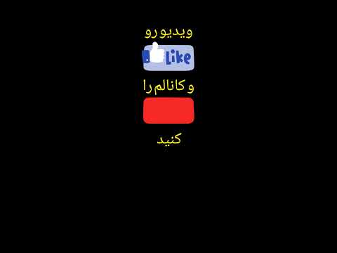 خسته نباشی آیفون 😁😁