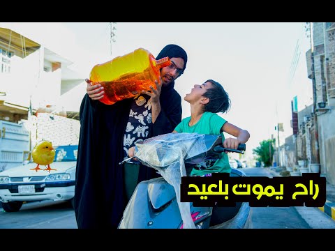 تحشيش حال العراقيين هل أيام #بلحر _ ج 2 / دقائق عراقية