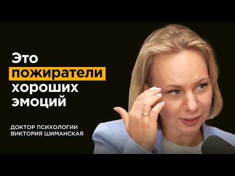 Доктор психологии: Эмоциональный интеллект и как его прокачать | Виктория Шиманская