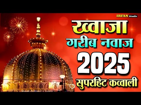 New Qawwali 2025 Khwaja Ji 👑 Khwaja Garib Nawaz 🥰 Superhit Kavvali Ajmer Sharif ❤️ New Kavvali 2025