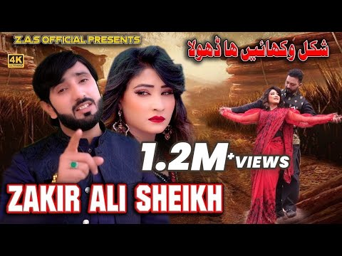 Gal Baat Nu Taras Gya Zakir Ali Sheikh New Eid Song Official Video 2022