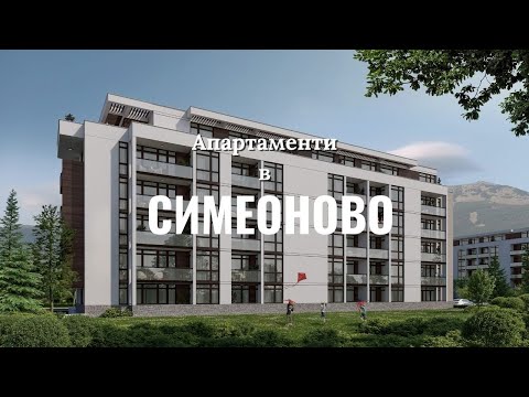 Видео на имота