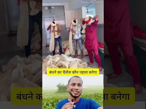 बंधने का चैलेंज कौन पहला बनेगा